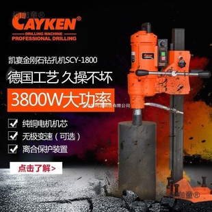 Germany Cayenne water drilling rig CAYKEN speed regulating diamond drilling machine air conditioning water electric drill concrete Mai Taibao