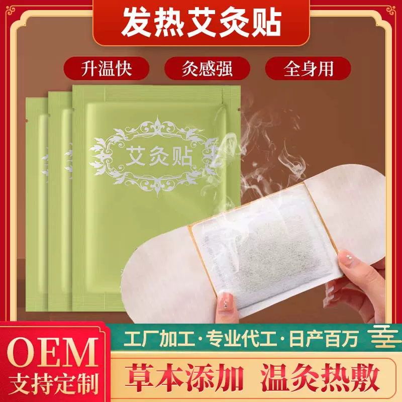 自发热艾灸贴颈椎贴艾草贴热灸贴肩颈贴儿童热敷贴三伏贴厂家
