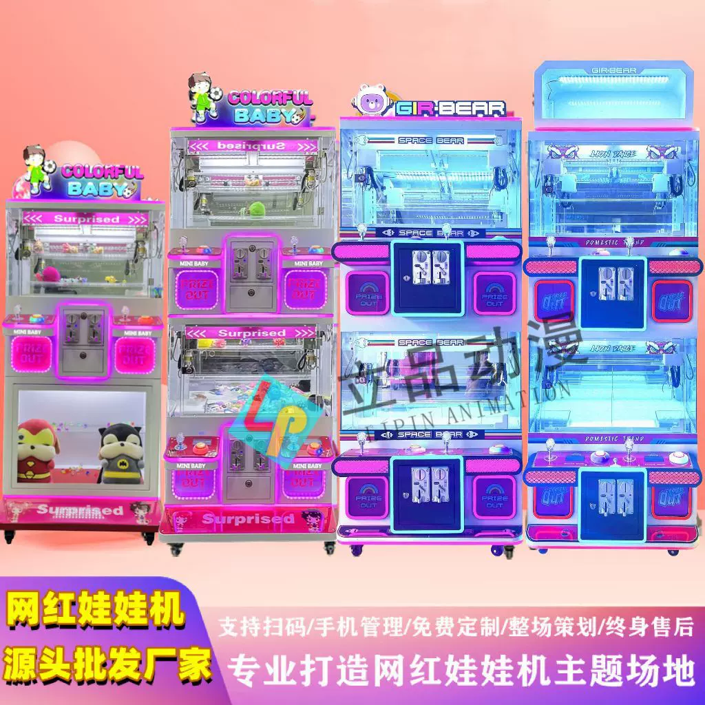 网红新款双人四人精品迷你娃娃机商用投币扫码夹公仔玩具手办礼品