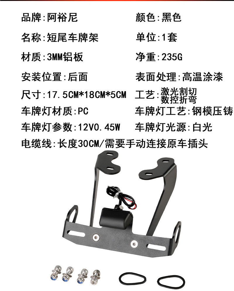 Suitable for Yamaha Mt-09 Fz-09 Motorcycle Rear Wing License Plate Holder Rear Fender License Plate Eliminator