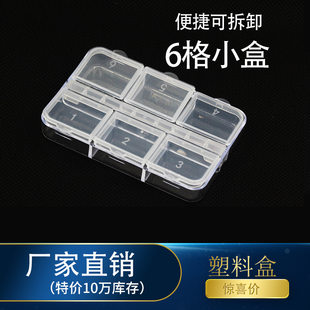 (Wholesale), transparent storage box, plastic jewelry, 6 cells