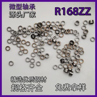 小微型轴承R168ZZ高转速低噪音电动牙刷小型电机饰品玩具超长空转