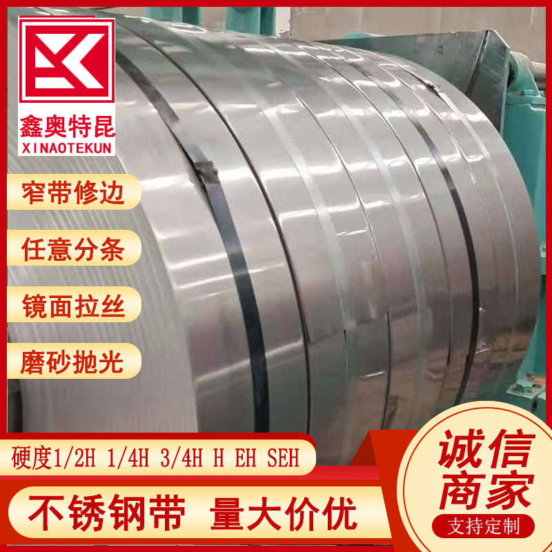 批发1.4404 S31603 316L不锈钢带 022Cr17Ni12Mo2钢卷 现货规格全