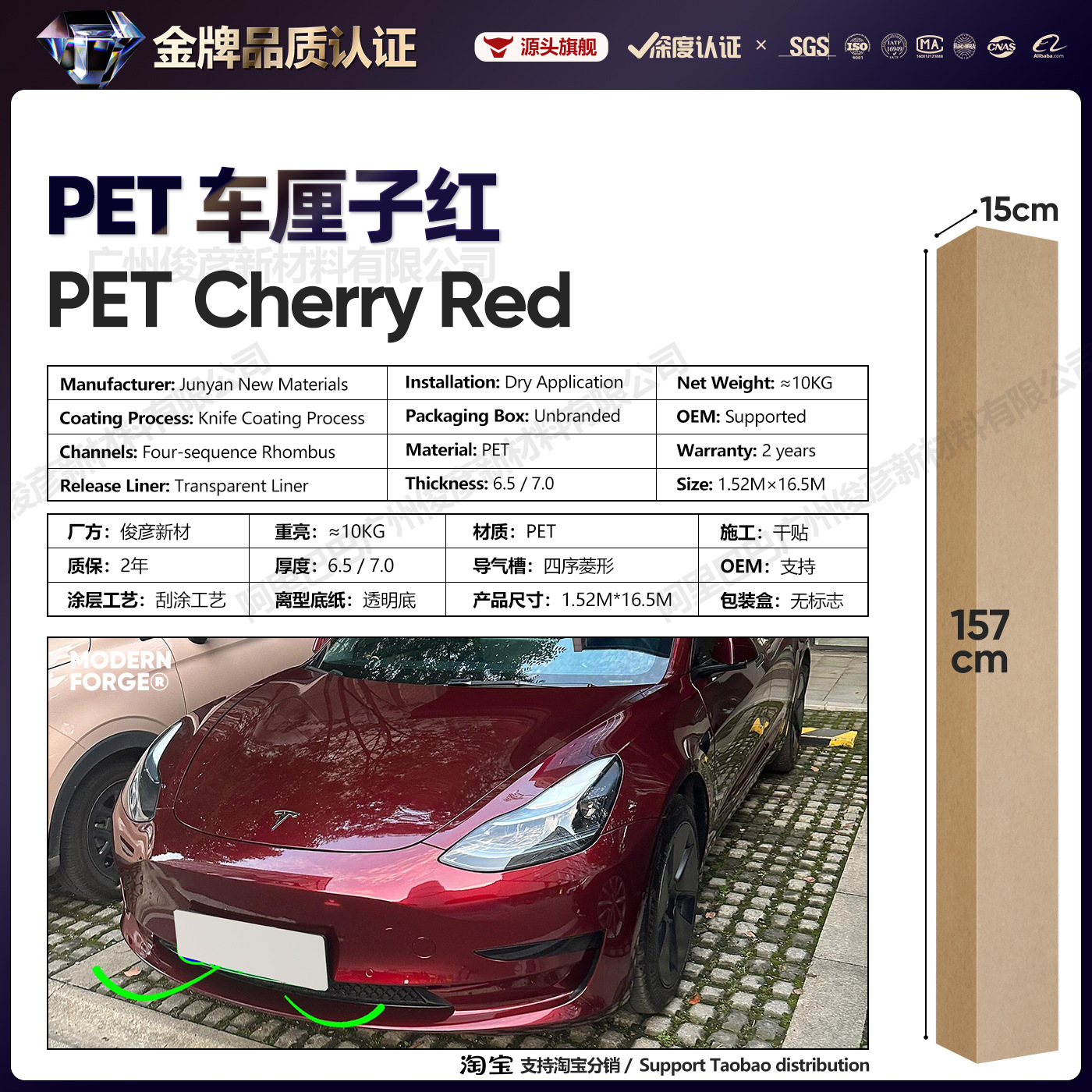 Pet cherry red / 6.5 series【1.52* 16.5m】