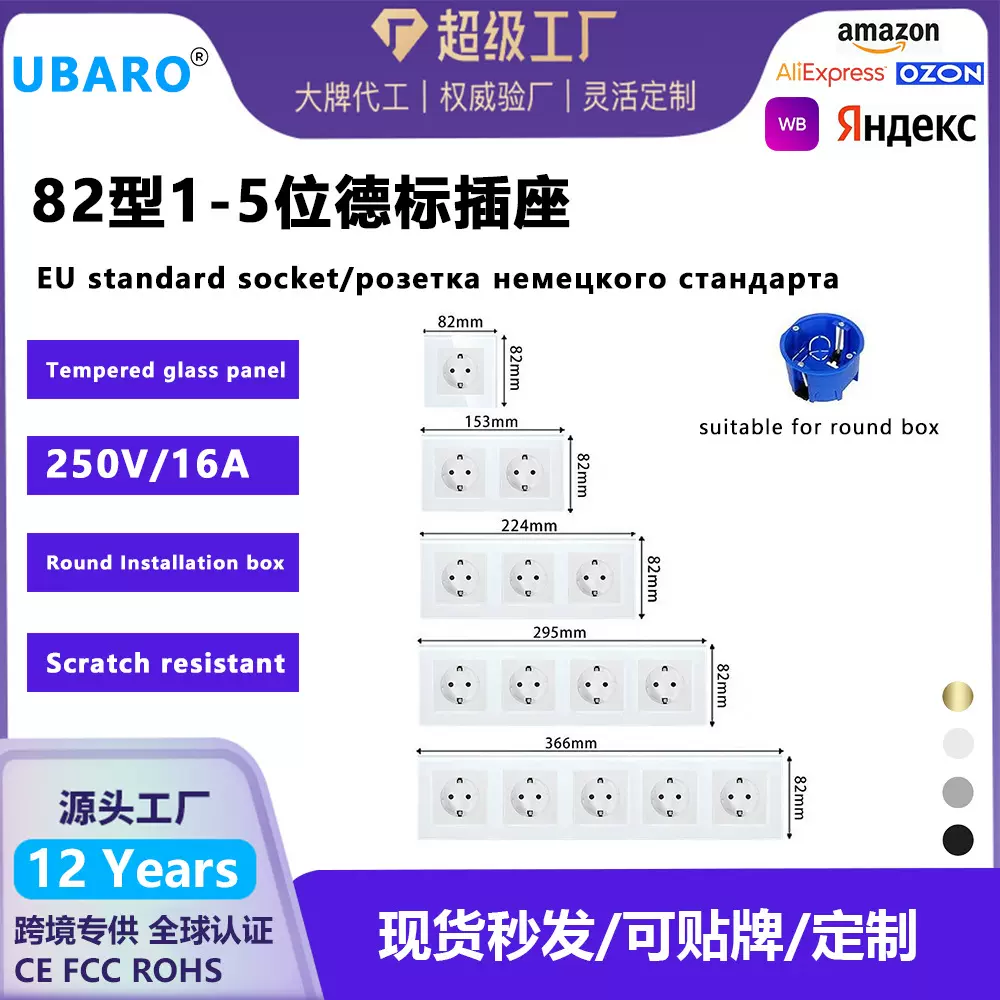 跨境82型欧标墙壁插座适合欧洲圆盒安装钢化玻璃面板插座批发