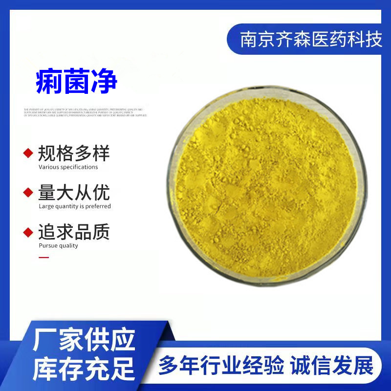 乙酰甲喹 1kg/袋 现货供应 痢菌净 150-76-5 质量保障