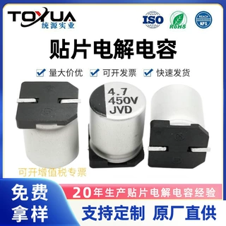高压电解电容4.7UF450V10x12.5电源适配器贴片铝电解电容
