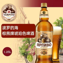 2瓶俄罗斯原瓶进口波罗的海棕熊牌琥珀色啤酒1.25L包邮！