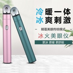 温冷美顔器 目元マッサージ器 家庭用電動振動アイクリーム導入美容器 小じわやクマを軽減
