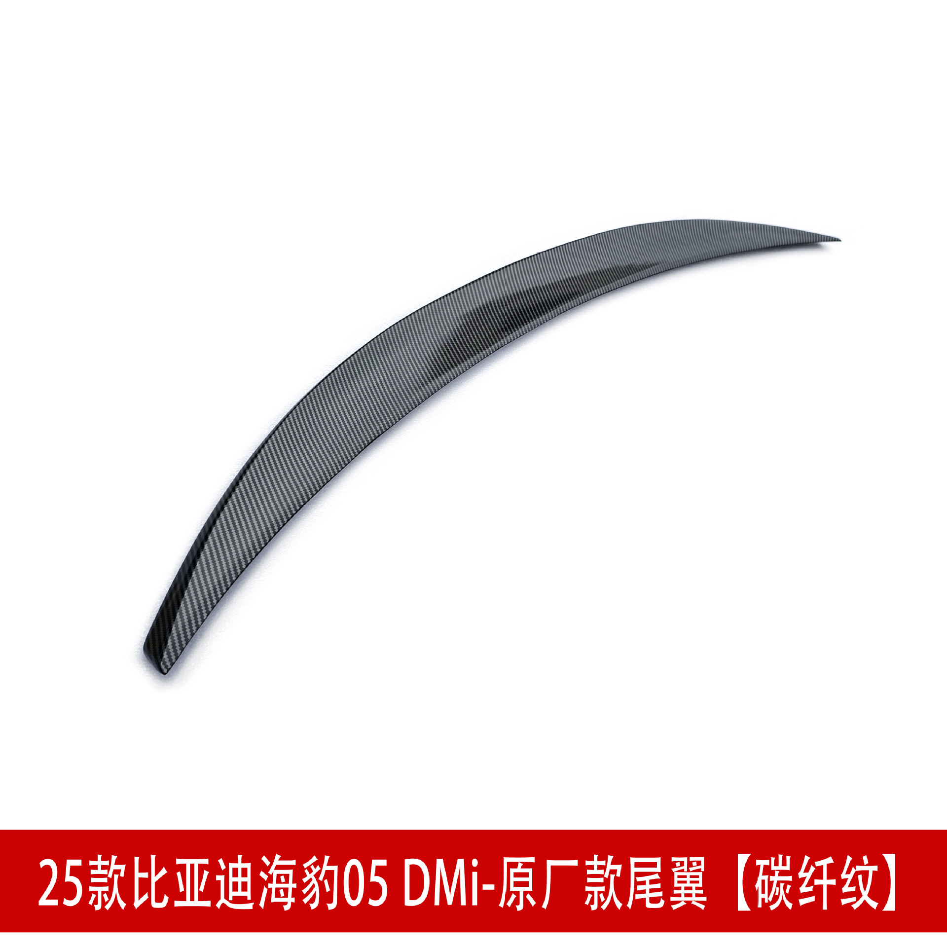 原厂款尾翼碳纤纹SD43.jpg
