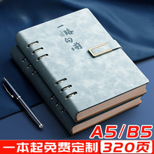 活页本笔记本本子2024年新款加厚a5日记本成人可拆卸商务高颜值办