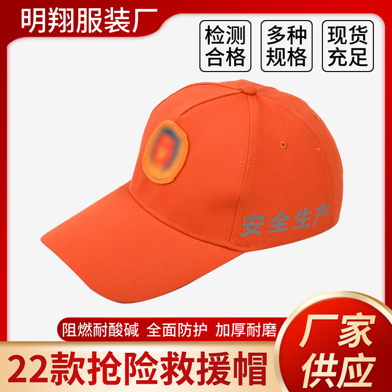 22款冬季抢险救援帽 消防救援帽消防员训练帽鸭舌帽消防员作训帽