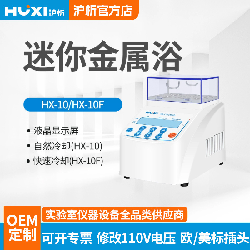 Huxi Mini Metal Bath Hx-10 Heating and Cooling Dry Thermostat Heater Laboratory Mixer Oscillator