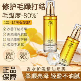 萃诗梵护发精油头发护理液营养水修复液免洗护发素发尾油