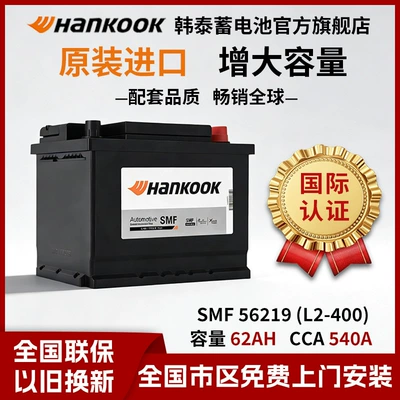 Hantai battery car battery 12v62ahL2400 is suitable for Volkswagen Sagitar, Polo, Lavida, Jetta, Santana