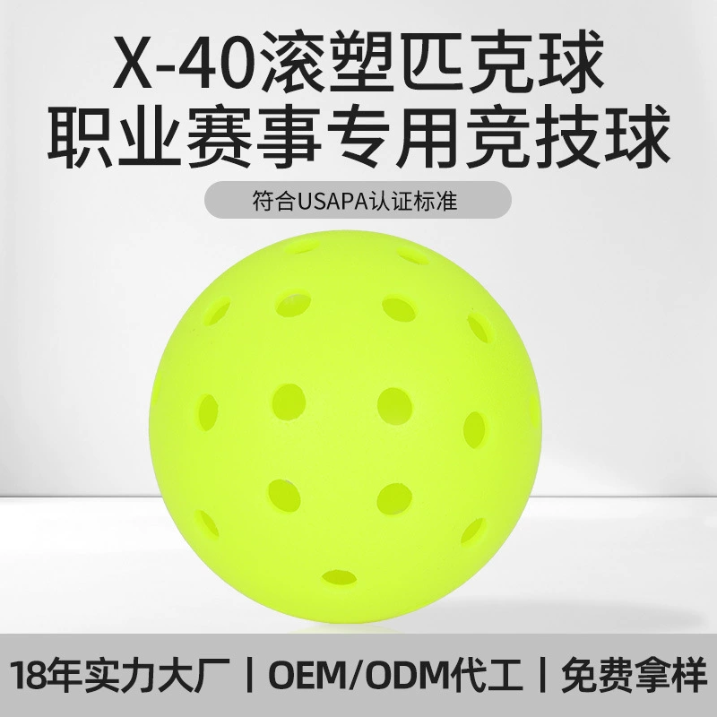 Трансграничный шарик 74mm40 лунки PE ротаный шарик pickleball матовый шарик кимчи x40 шарик