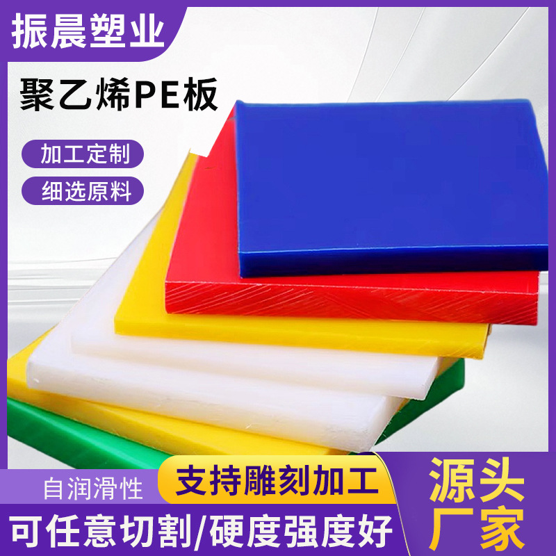 聚乙烯塑料板pe板材耐磨高分子工程硬塑料板抗冲击高密度聚乙烯板