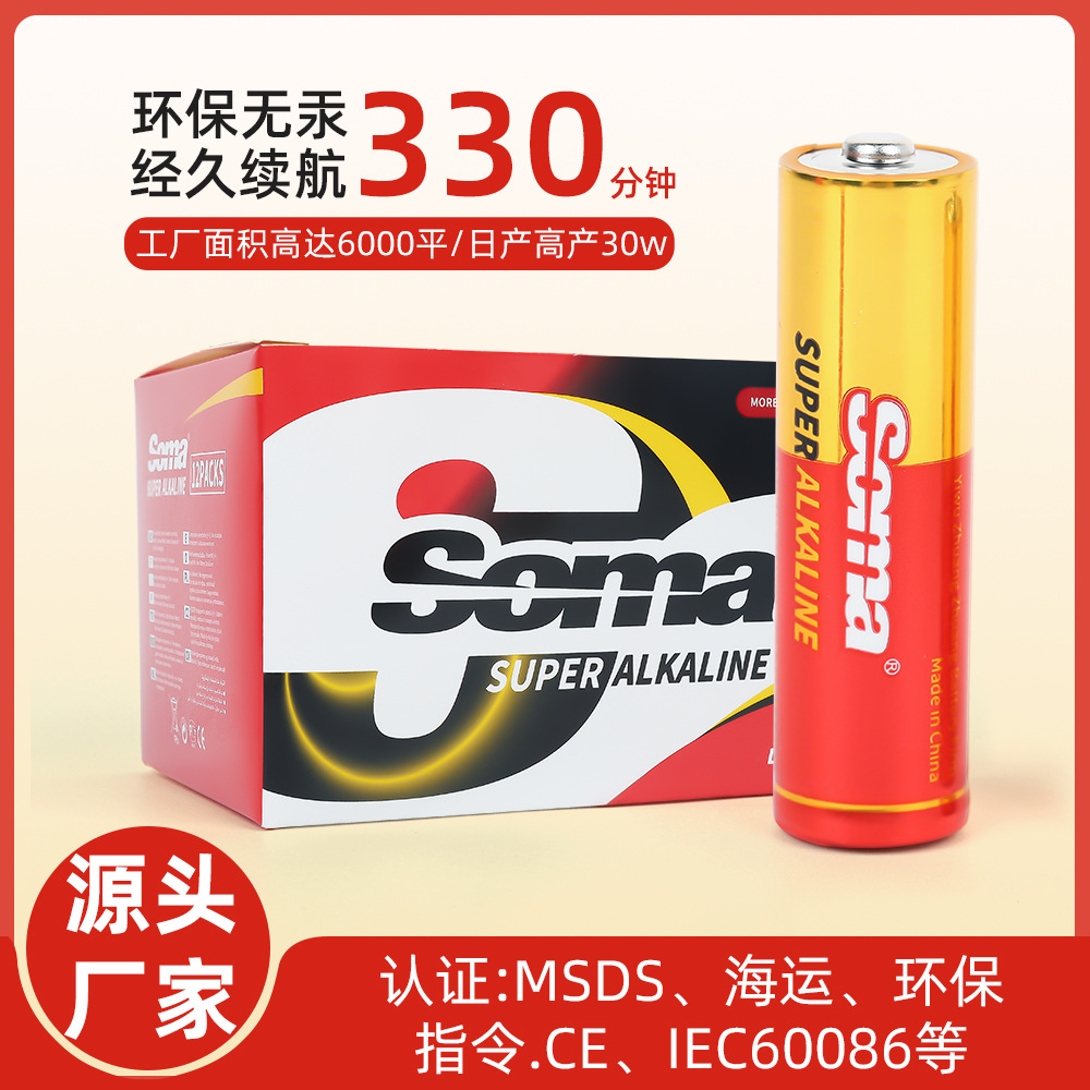 Soma碱性电池 5号/7号干电池 玩具遥控器挂卡装碱锰电池现货批发