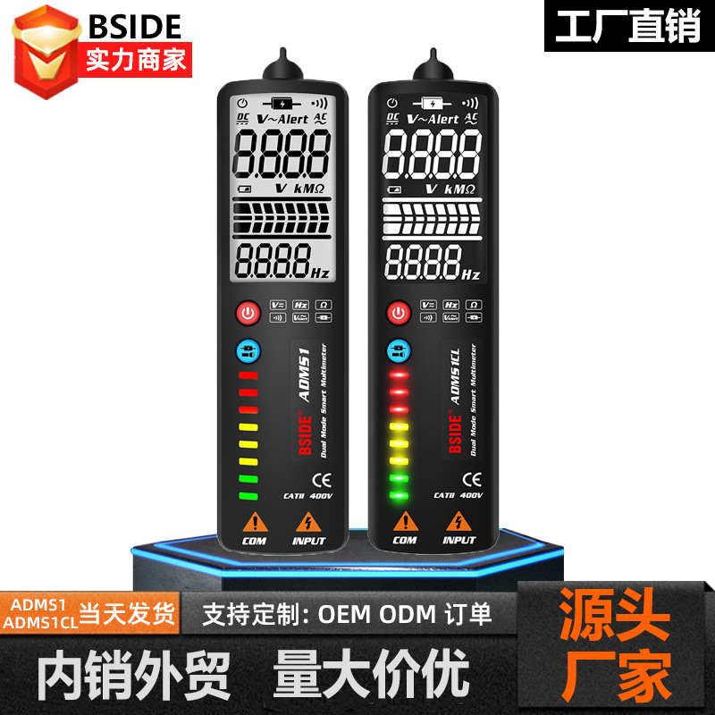 ADMS1CL智能万用数字高精度全自动电工专用万能表便携式感应电笔