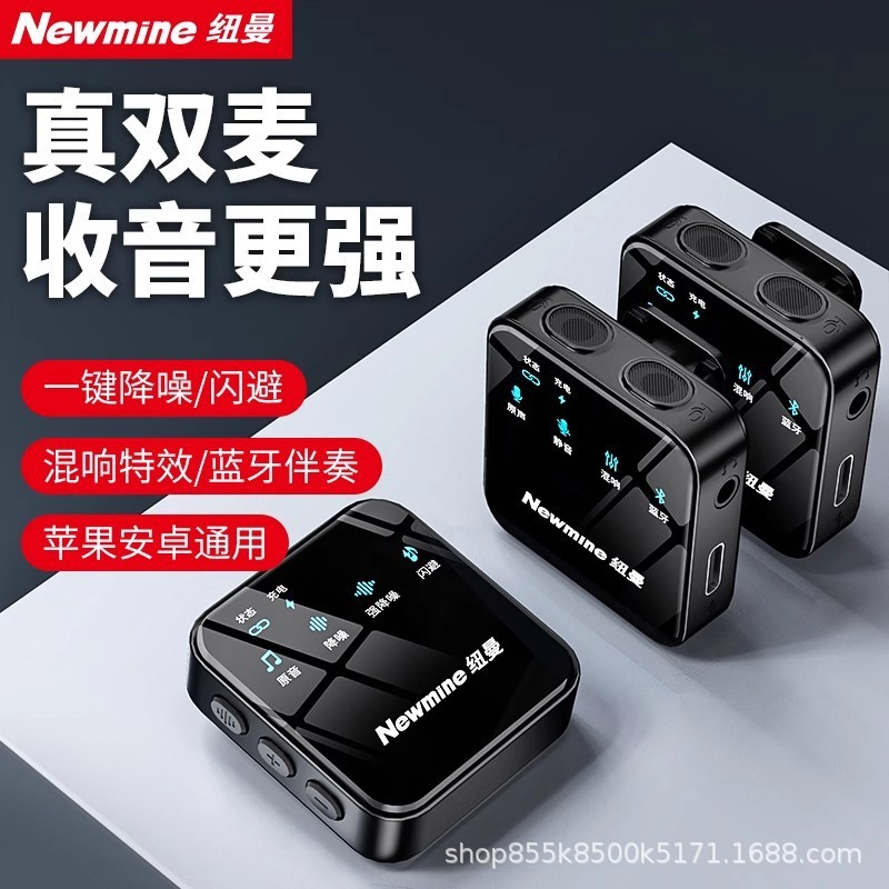 纽曼MC205无线麦克风领夹式户外直播短视频vlog采访录音降噪话筒|undefined