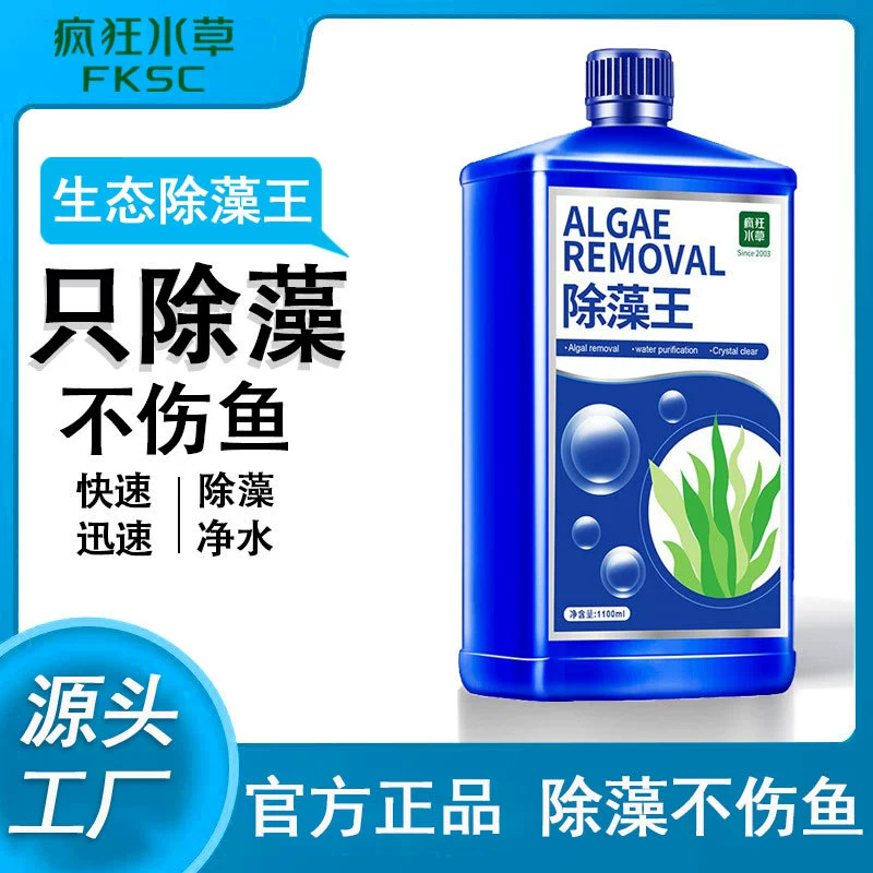 Сумасшедшие воды Трава Аквариум algaecide аквариум поставки для удаления зеленых водорослей мох для удаления бурых водорослей пруд algaecide оптом