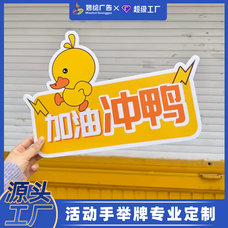 批发手举牌异形kt板开学团建活动拍照泡沫板宣传板pvc异形广告牌