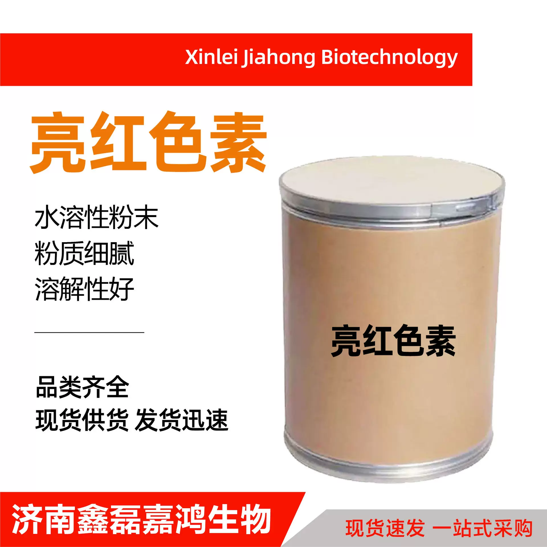 亮红色素水溶性粉末粉质细腻高着色力 纺织染料涂料染色亮红色素