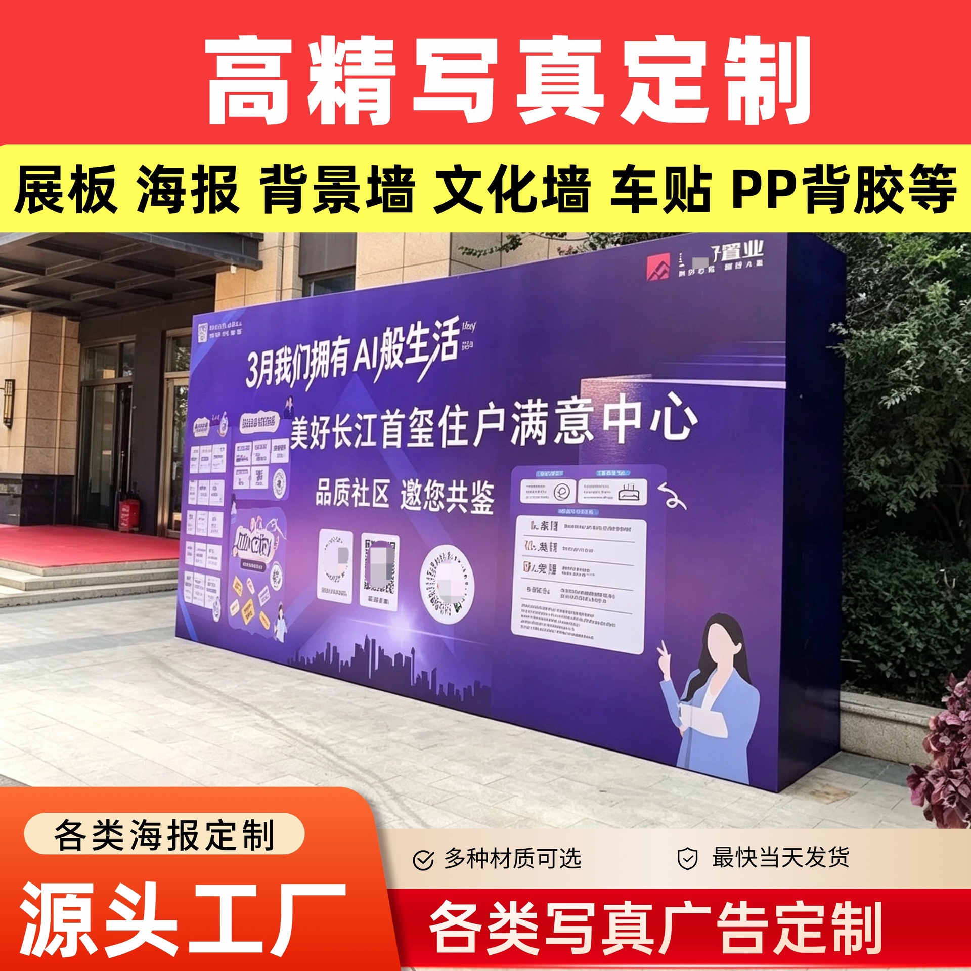 高精写真PP纸车贴背胶条幅宣传布高精广告海报KT板喷绘制作厂家