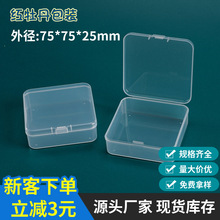 透明PP塑料盒子紀念幣徽章收納盒耳釘飾品包裝盒翻蓋元件收納空盒