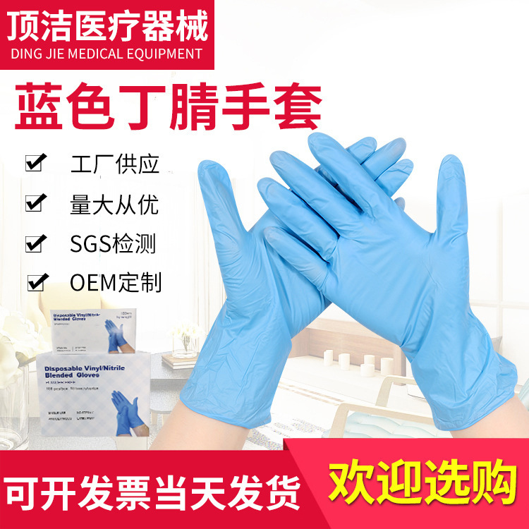 蓝色丁腈手套一次性手套12寸加长加厚款蓝色丁腈防水医用检查手套