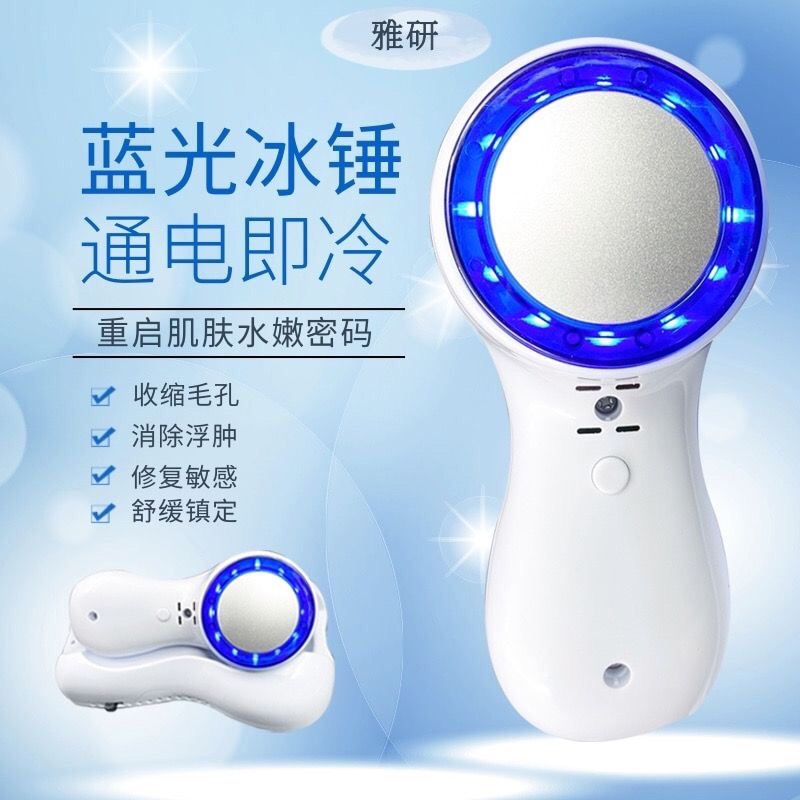 Blue Light Hot and Cold Hammer Beauty Instrument Essence Introduction Pore Shrinking and Redness Reduction Calming Soothing Ice and Hot Compress Instrument