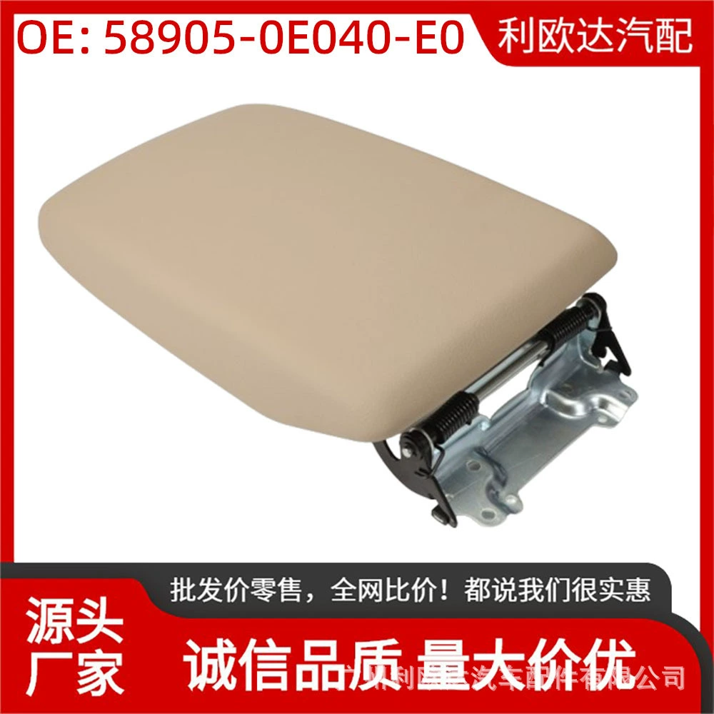 58905-0E040-E0 подходит для кожуха подлокотника центральной консоли Toyota Highlander 2008-2013 бежевого цвета