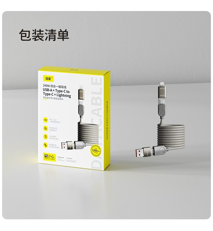 倍魔240w磁吸收纳四合一编织快充数据线平板适用苹果1516华为小米|undefined