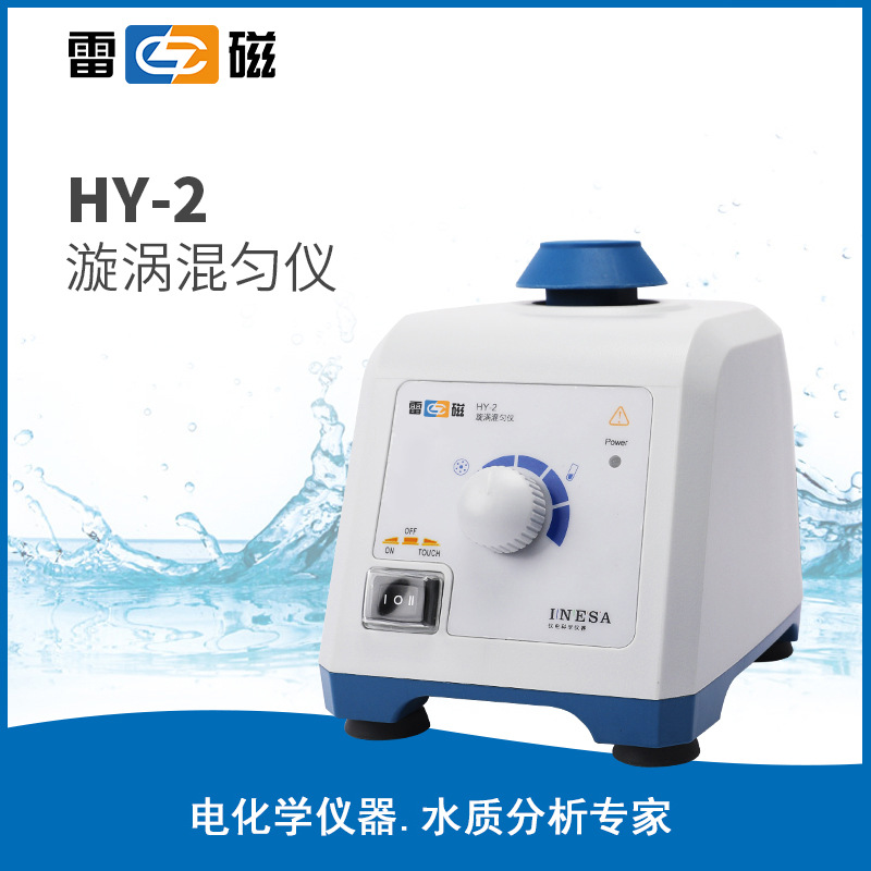 上海雷磁HY-2型旋涡混匀仪