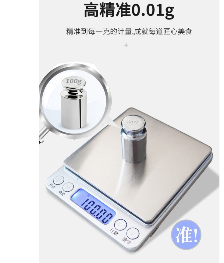 精准电子秤小型家用称克度咖啡专用克重秤食物秤高精度迷你厨房秤-阿里巴巴