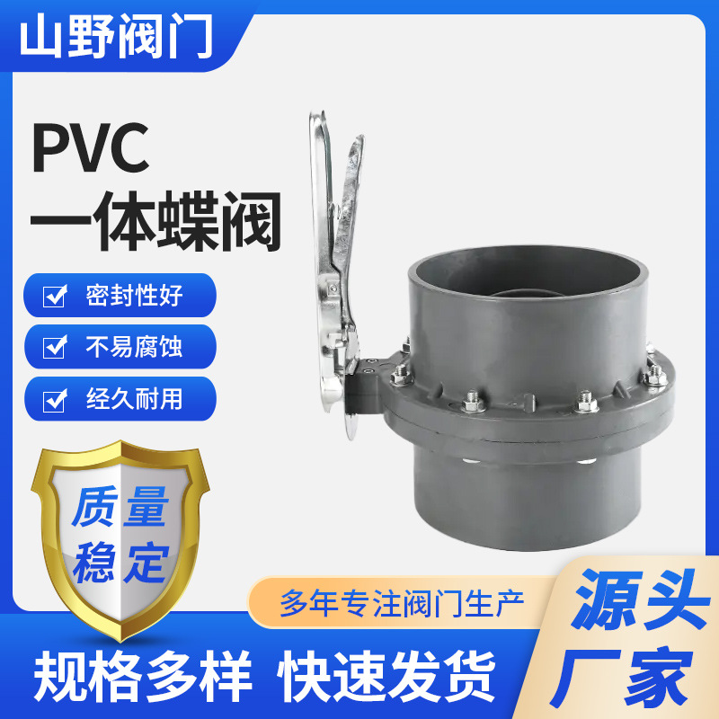 包邮UPVC PVC一体蝶阀 灌溉蝶阀 塑料蝶阀 承插式碟阀315mm