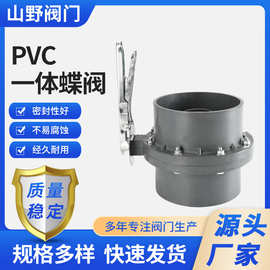 包邮UPVC PVC一体蝶阀 灌溉蝶阀 塑料蝶阀 承插式碟阀315mm