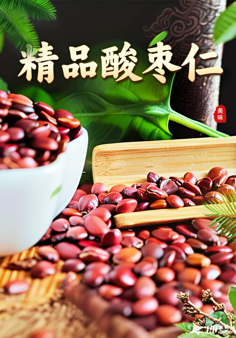 Sour Jujube Seed Suan Zao Ren 250g Dried Ziziphus Seeds for Tea and Soup overview