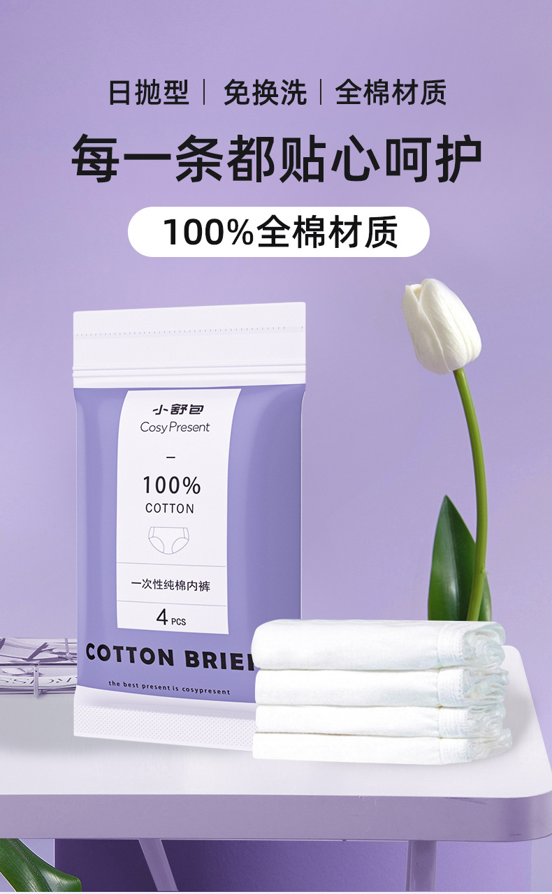 日抛内裤紫背景_01