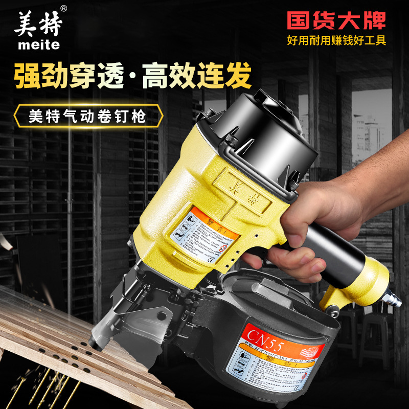 美特卷钉枪CN70电缆木托盘板打钉枪CN55钉枪气钉枪批发稳固钢钉枪