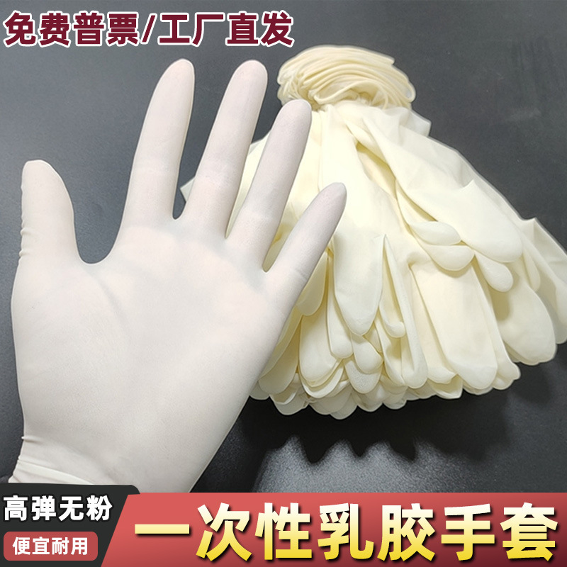 9 인치 일회용 라텍스 장갑 파우더 프리 포켓 화이트 산 및 알칼리 내성 두꺼운 식기 세척 벌크 검사 가정용 청소
