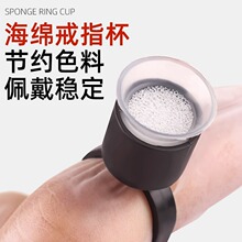 100个纹绣海绵戒指杯色料杯不伤针一次性塑料指戒指环杯纹绣用品