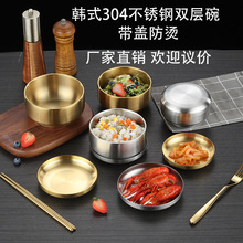 韩式304双层不锈钢米饭碗带盖碗家用汤碗防烫儿童韩国料理泡菜碗
