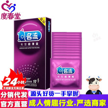 度春堂有型超薄安全套 10只装避孕套 成人情趣计生用品 批发