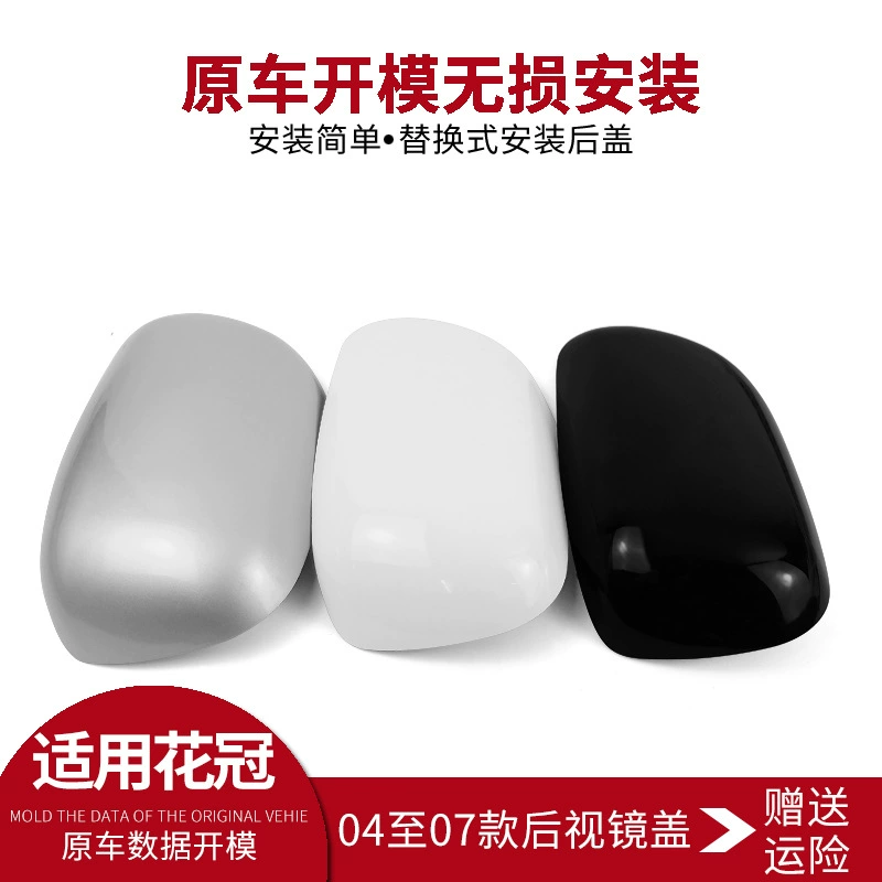 Подходит для Toyota Corolla 04 05 06 07 левый и правый зеркала заднего зеркала зеркала заднего вида крышка корпуса зеркала заднего вида