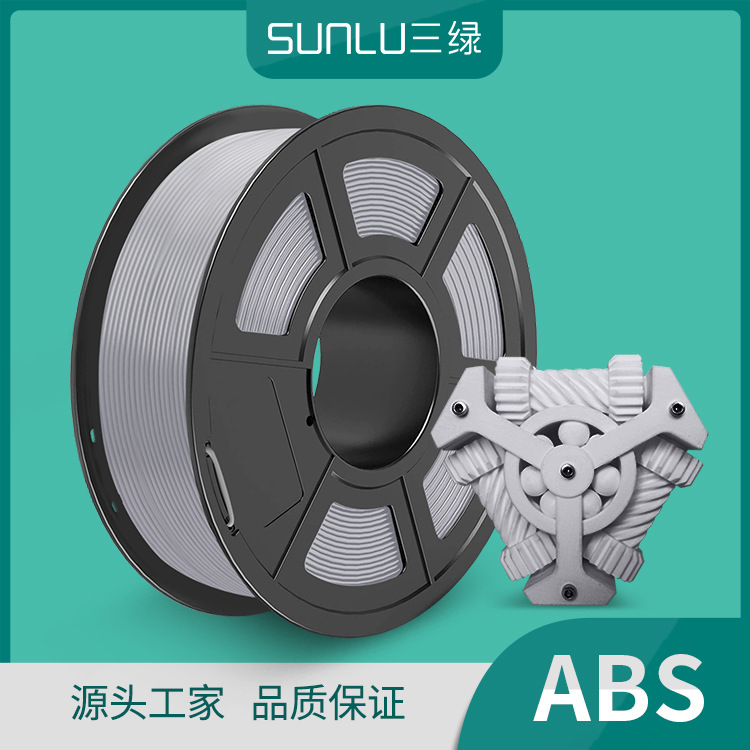 三绿新款 3d打印笔耗材abs高强度3d打印机长灯丝 工业零部件线材|ms