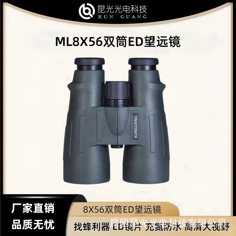 直筒ML8X56ED双筒高清高倍成人专业级找蜂专用户外便携防水望远镜