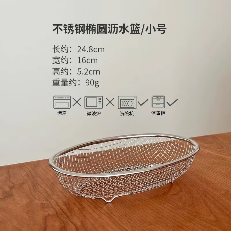 Stainless steel oval drain basket-small size