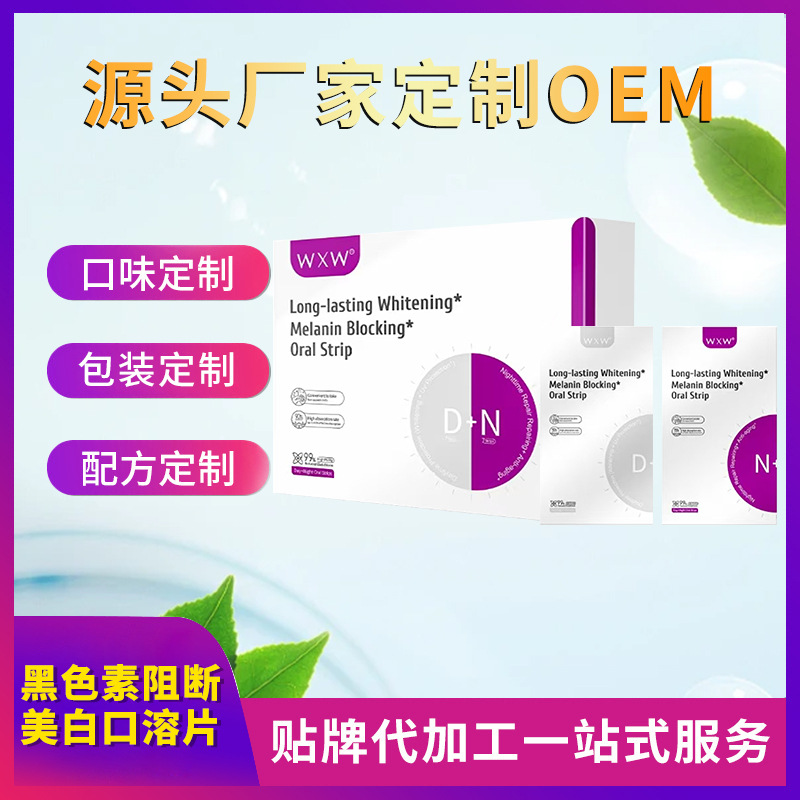 Cross-Border Melanin-Blocking Whitening Oral Film Tablets Vc Essence Glutathione Ergothioneine Oral Tablets Day and Night