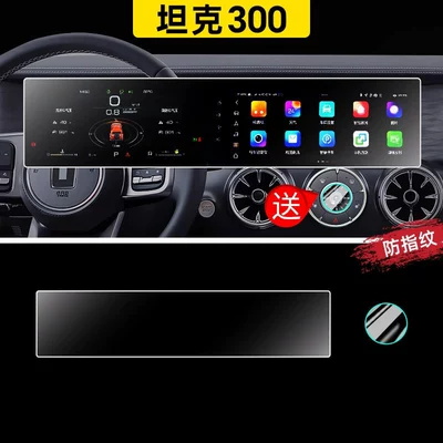 Car paint protective film | and interior accessories - 20-24-tank-300-integrated-screen-anti-fingerprint-matte-tempered-glass-screen-protector-includes-clock-screen-protector-other